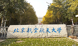 北京航空航天大学