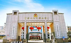 中国人民公安大学