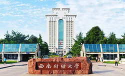 西南财经大学