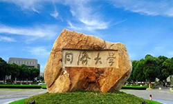 同济大学