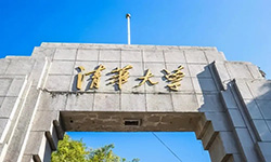 清华大学