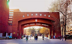 北京外国语大学